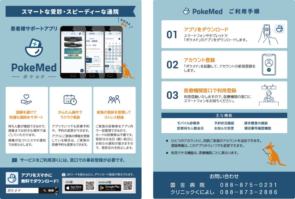 PokeMedパンフレット